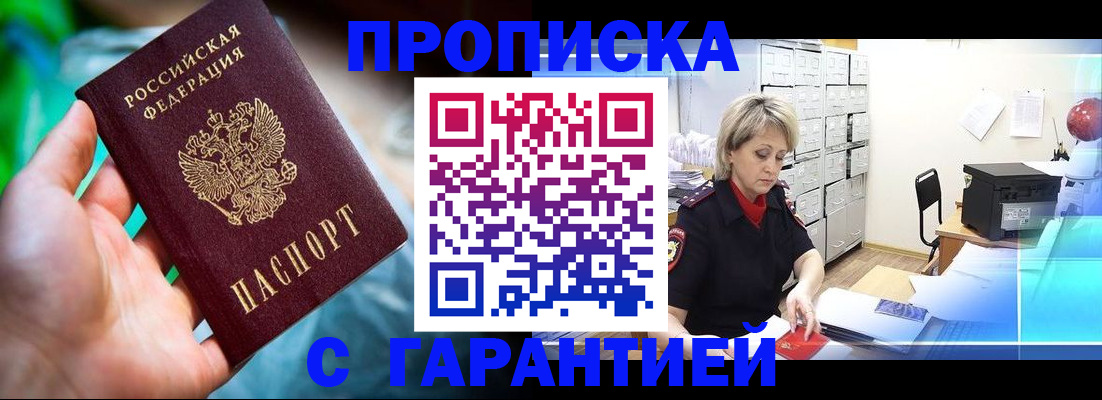пропишу в квартире в Волгодонске