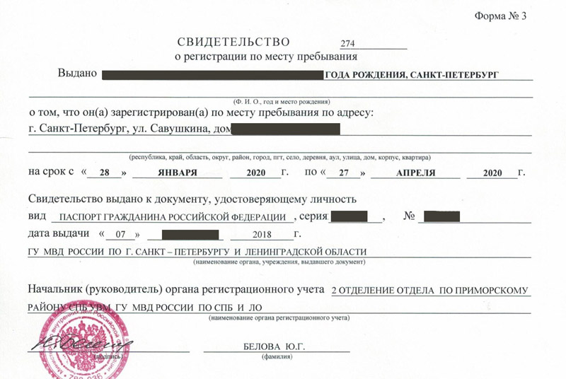 временная регистрация в Волгодонске